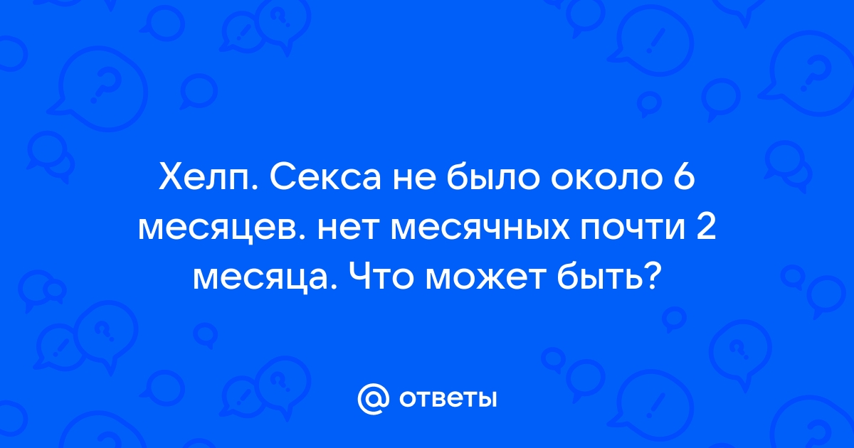 Можно ли забеременеть во время месячных?