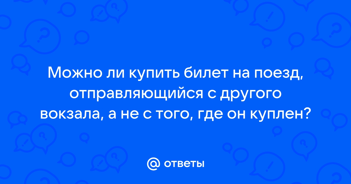 Можно ли выжить после поезда