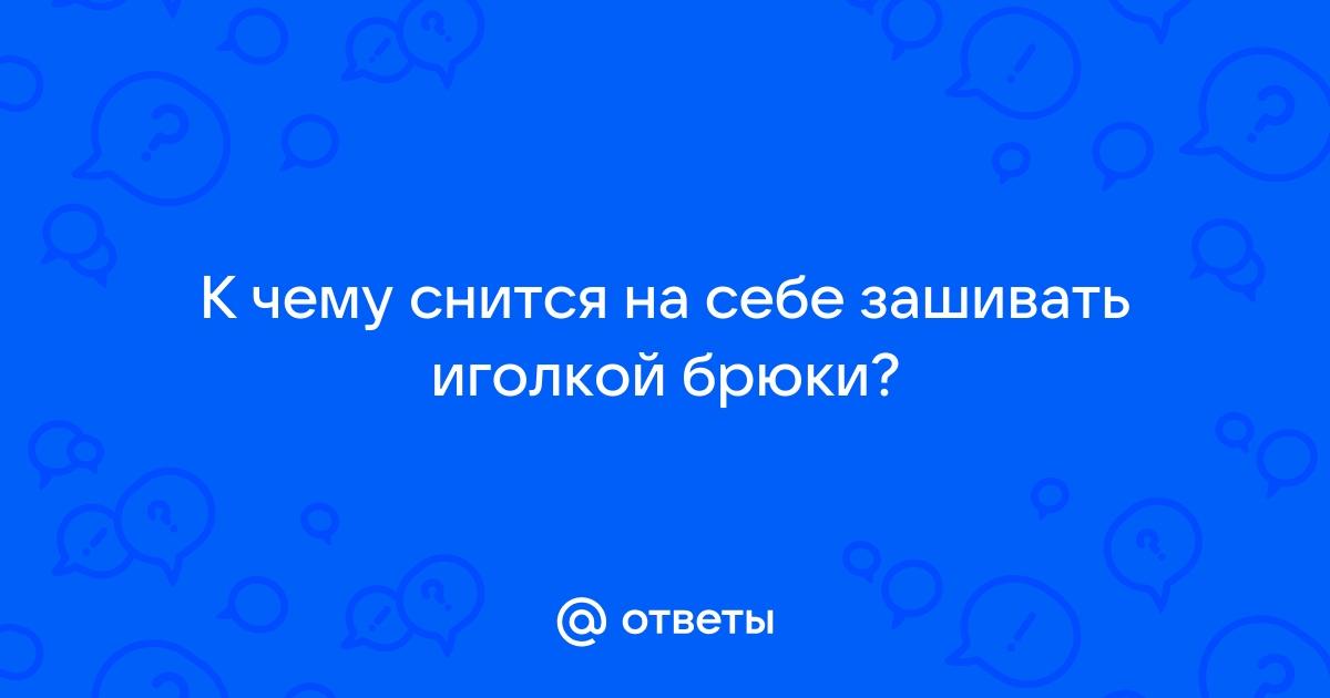 Сонник рукоделия: к чему снится вязание, шитье и лепка?