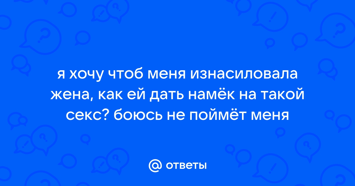 Найдены истории: «Меня трахнула жена друга» – Читать