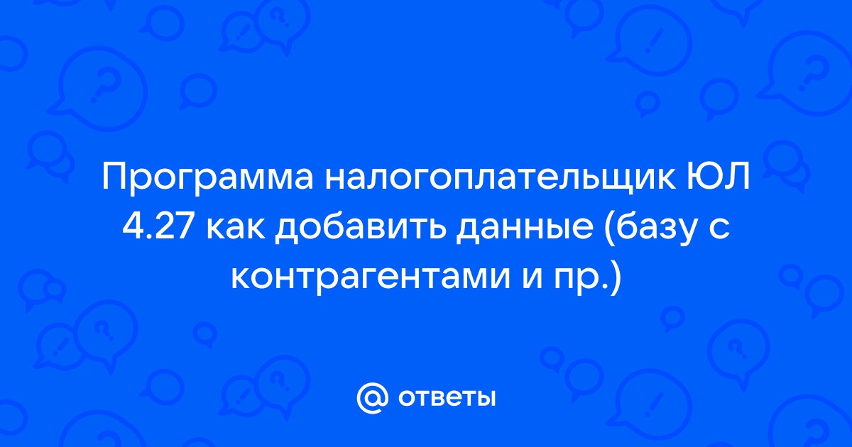 Как восстановить базу налогоплательщик юл после переустановки виндовс