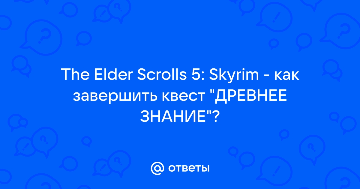 Артефакты в Skyrim - Настроечная сфера