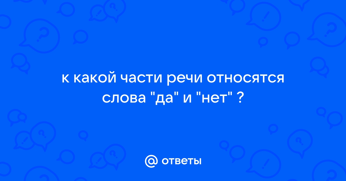 Какой частью речи является слово незнакомого