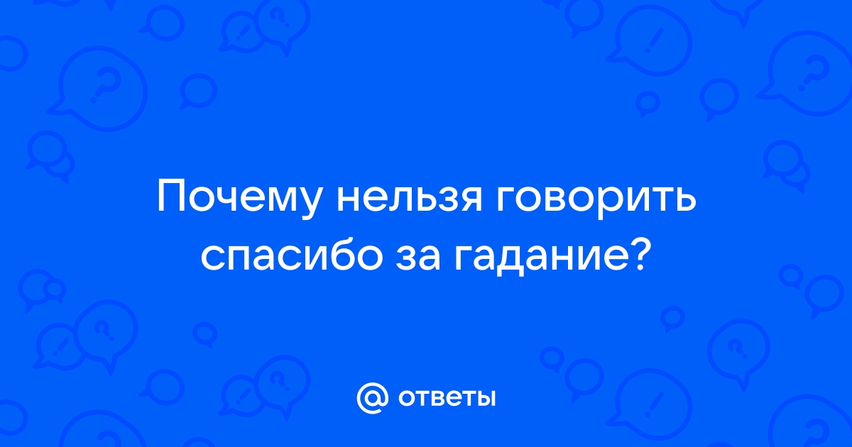 Почему на похоронах нельзя говорить «спасибо»