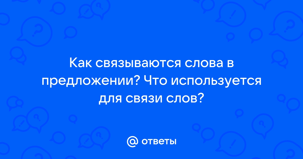 Сложноподчинённые предложения и их виды. Знаки препинания в сложноподчинённых предложениях