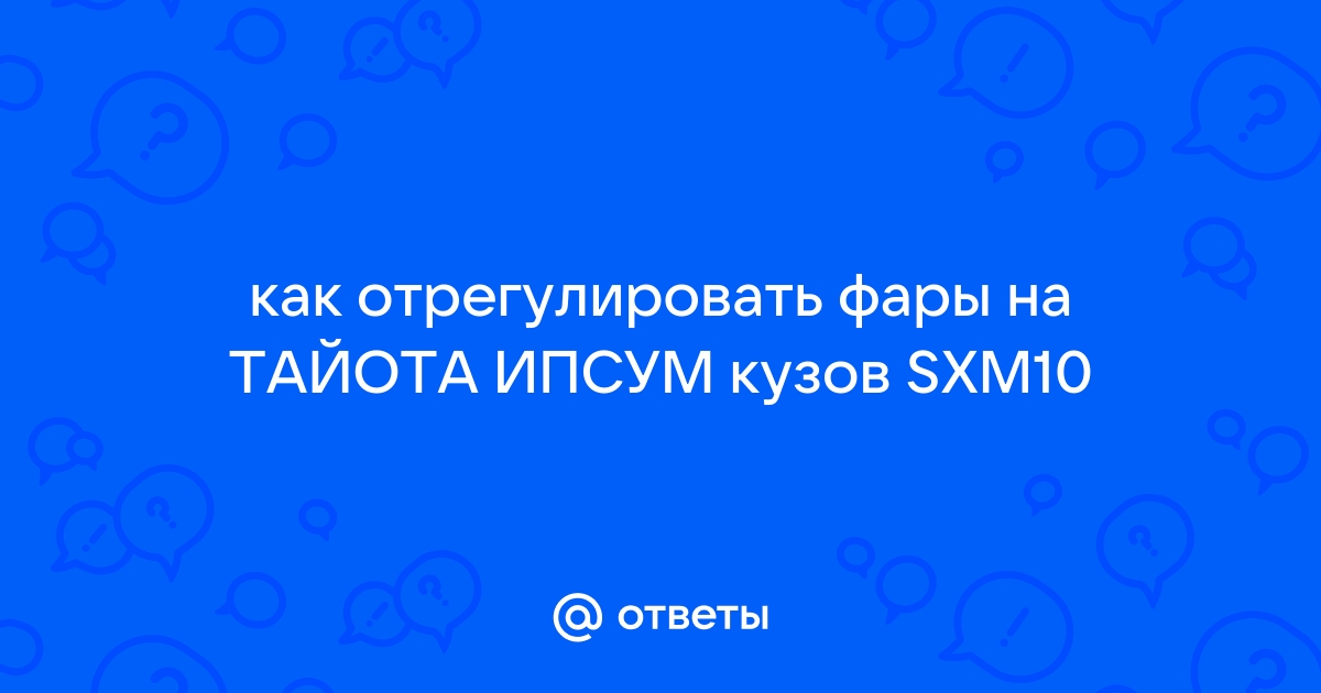 тойота ипсум фары - Кыргызстан