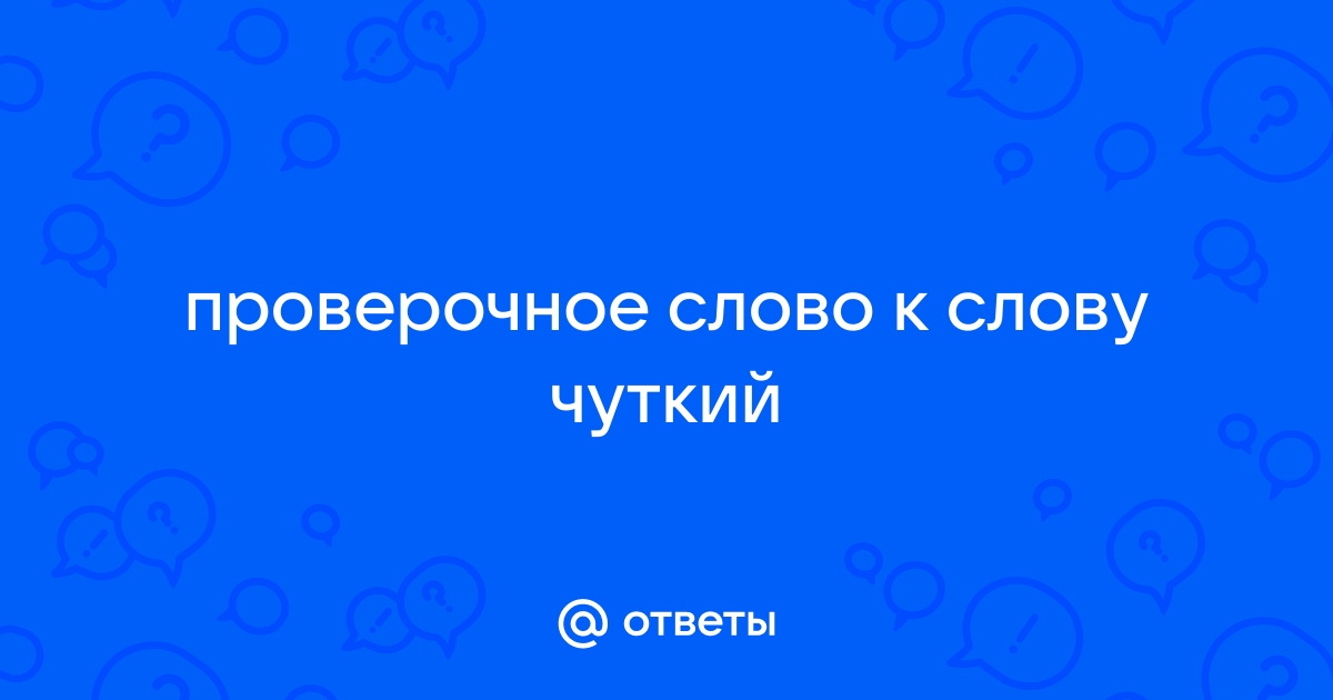 Ответы и объяснения