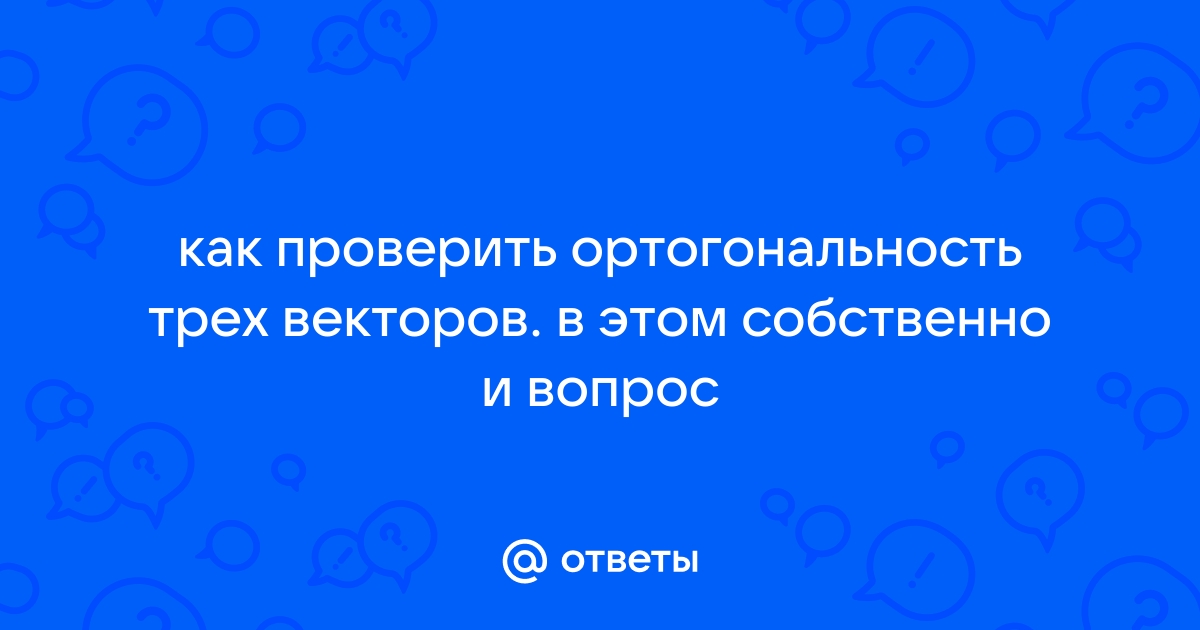 Какая кнопка включает или выключает режим ортогональности в автокаде