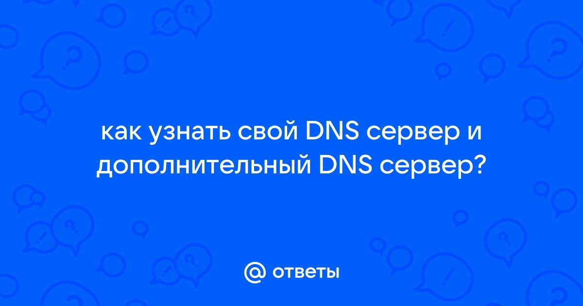 Как зарегистрироваться на сайте dns