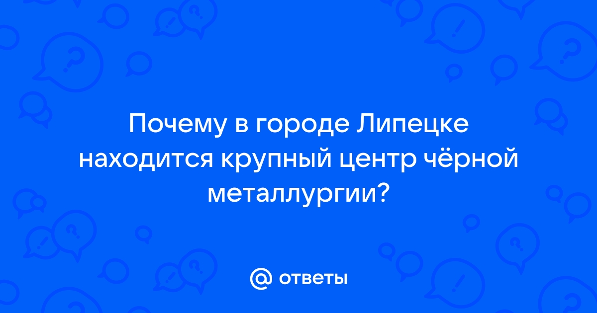 Факторы размещения черной и цветной металлургии