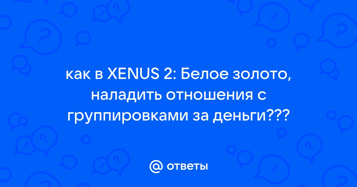 Xenus точка кипения как заработать денег