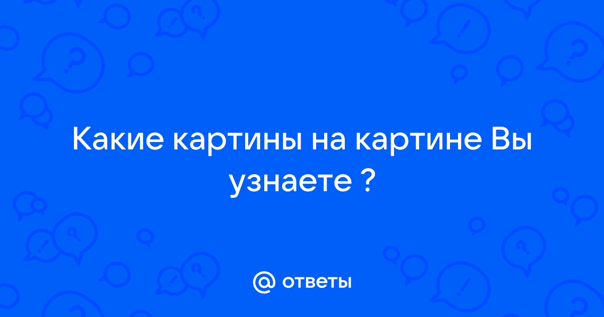 Как понять словесная картина