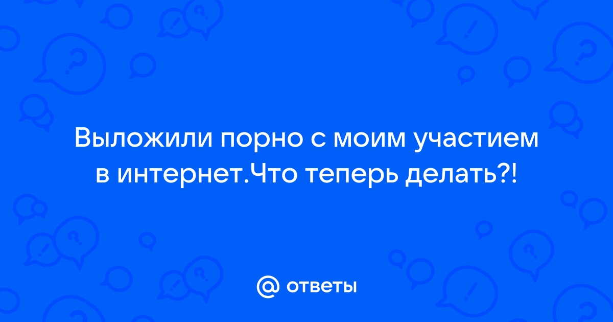 Хакеры выложили интимные фото 17-летней волгоградки в сеть