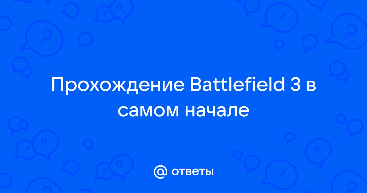 Произошла ошибка соединения battlefield