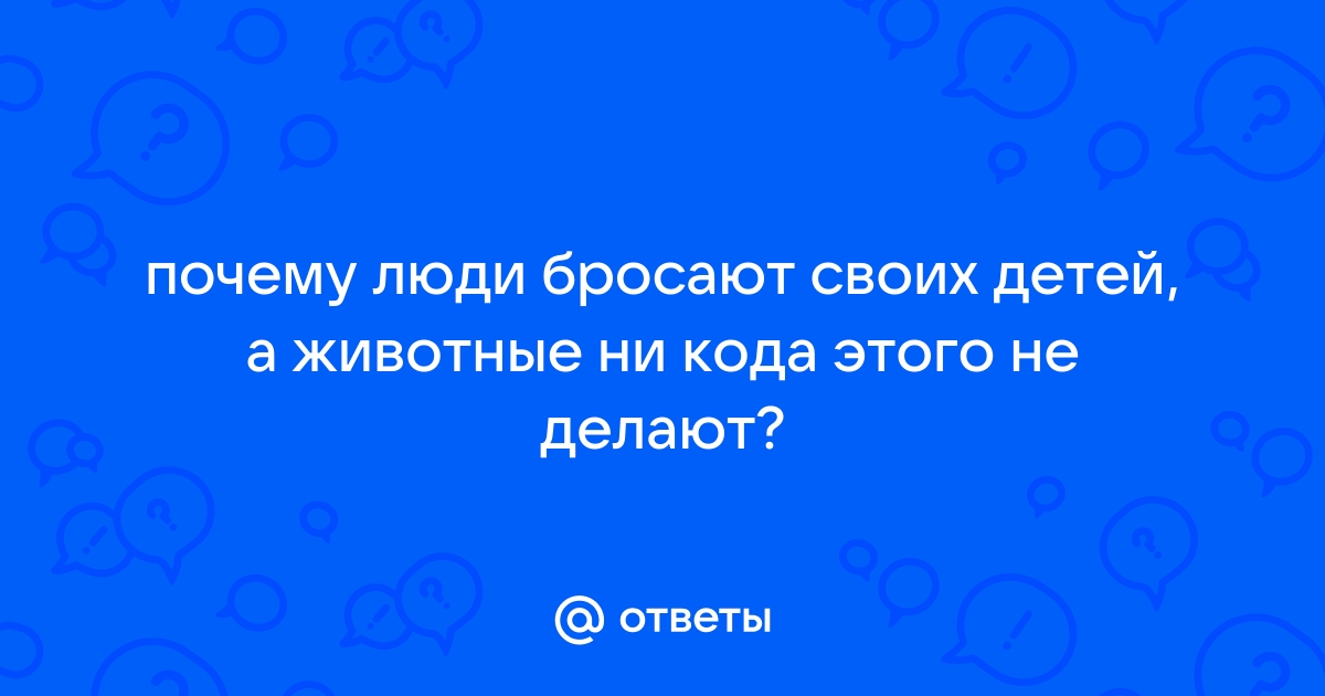 Сжевать и не переживать. Подробный гид по тому, как и зачем едят детей