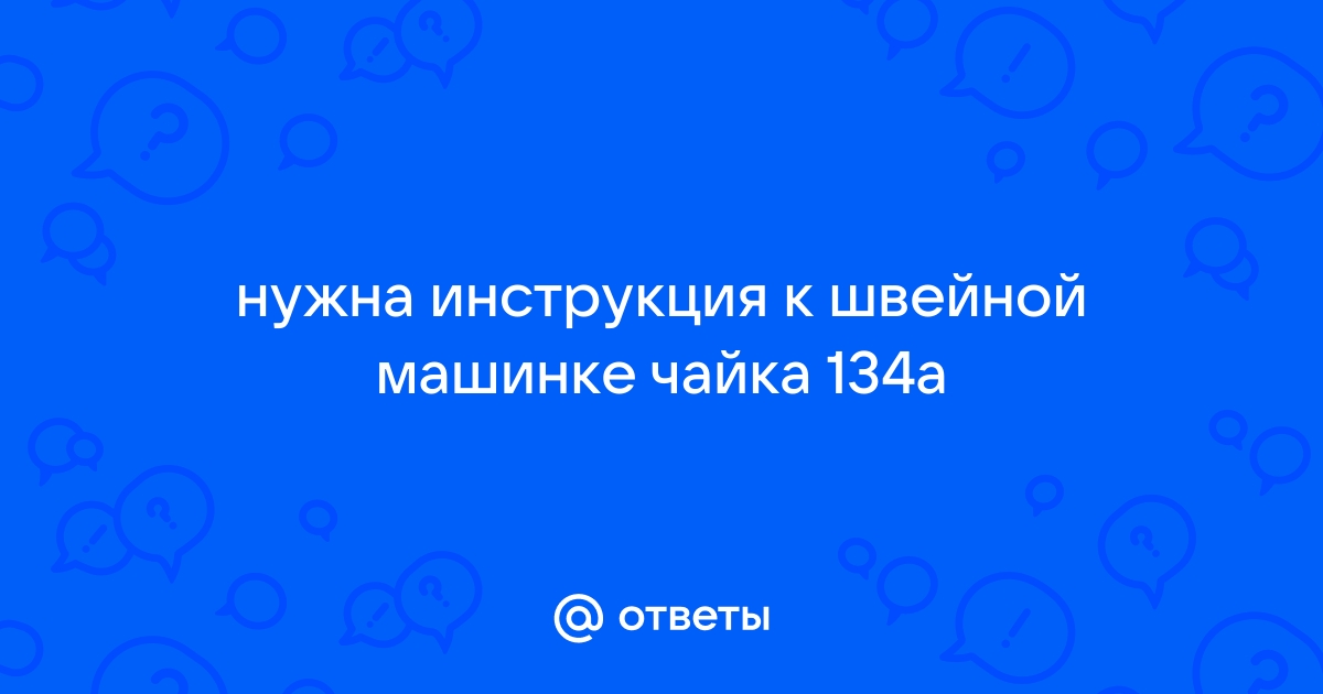 Идеи на тему «Ремонт швейной машинки» (22) | швейные машины, швейные машинки, швейная машинка