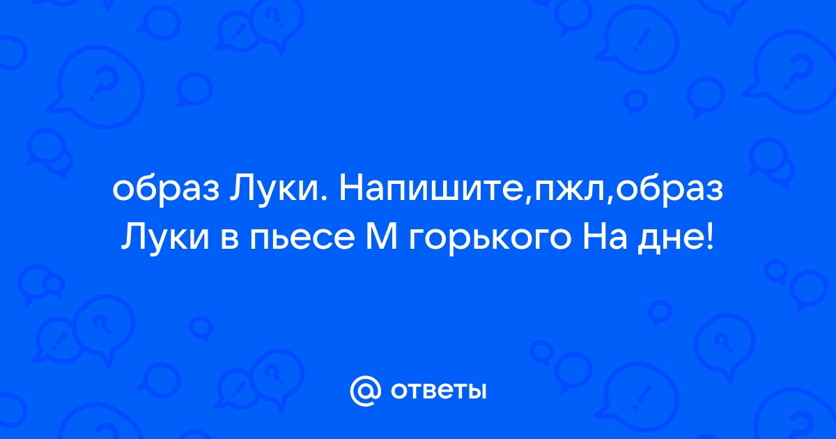 Образ луки на дне