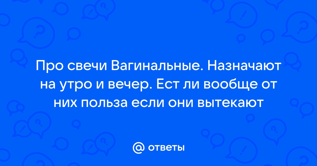 Почему вытекают свечи Гексикон?