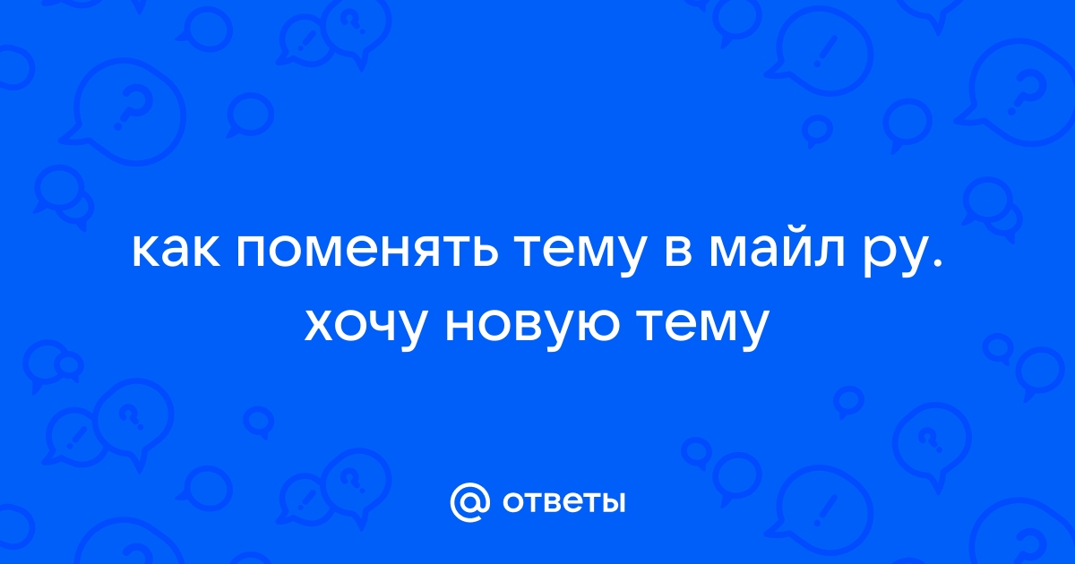 Как поменять тему в the bat