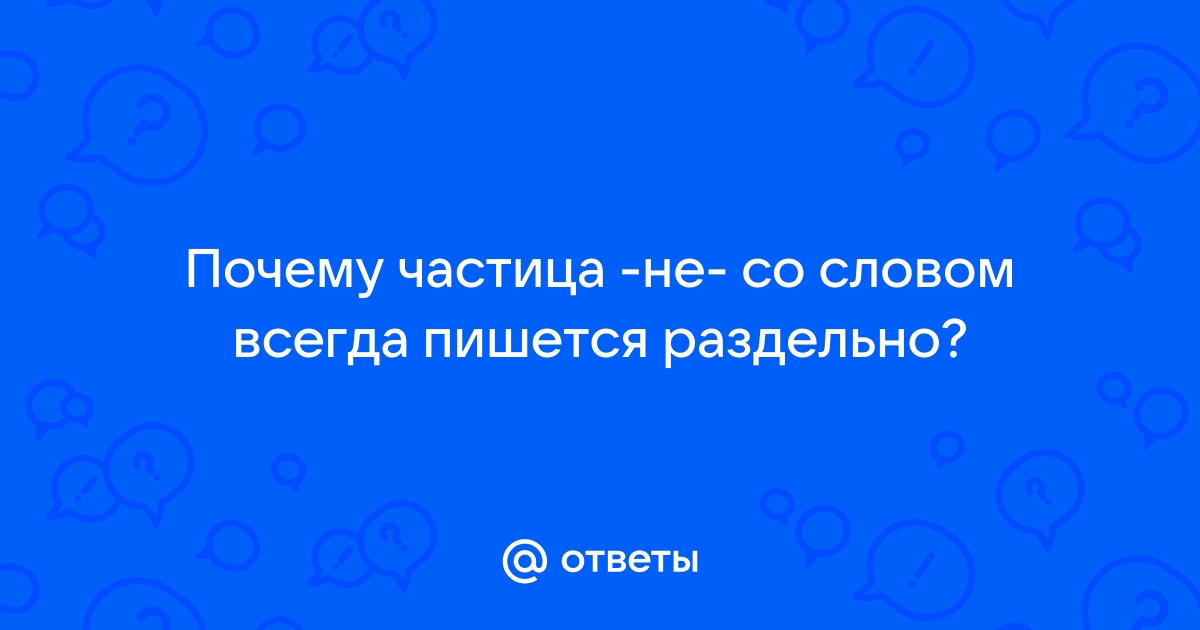 Проект не согласован почему раздельно