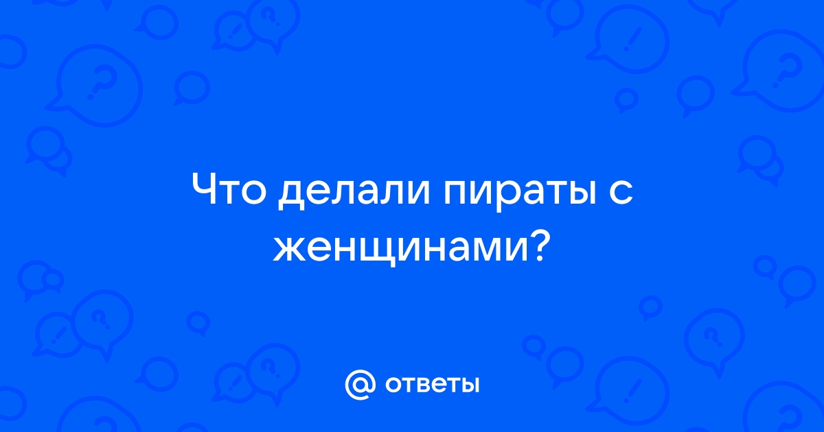 Что красноармейцы делали с пленными женщинами, воевавшими за Гитлера - Русская семерка