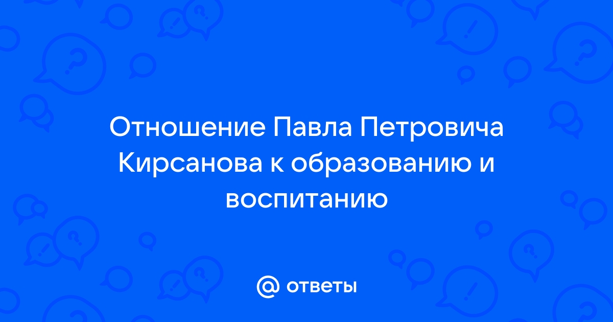 Дуэль Базарова и Павла Петровича в романе И.С. Тургенева 