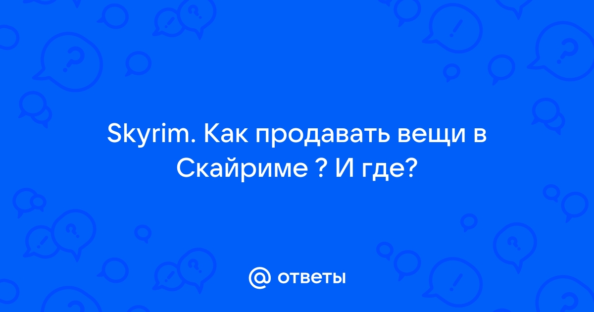 Skyrim ID всех предметов в игре: слитки, руда, броня - CQ