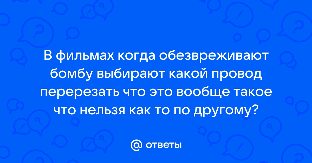 Какой провод нужно перерезать чтобы отключить сигнализацию в игре readlove