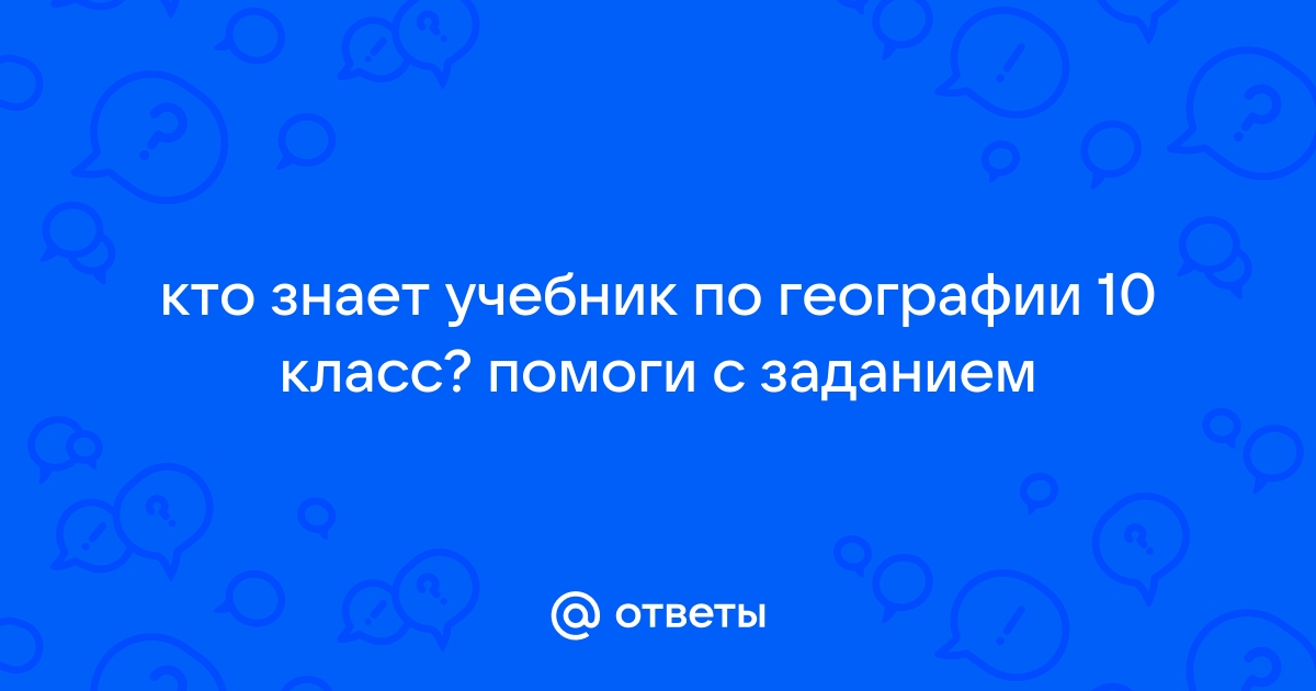 Кто создал руководство по географии