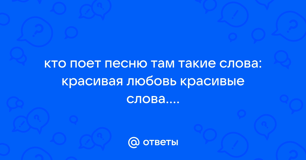 Запрещённые барабанщики — Модная любовь — точные аккорды для гитары