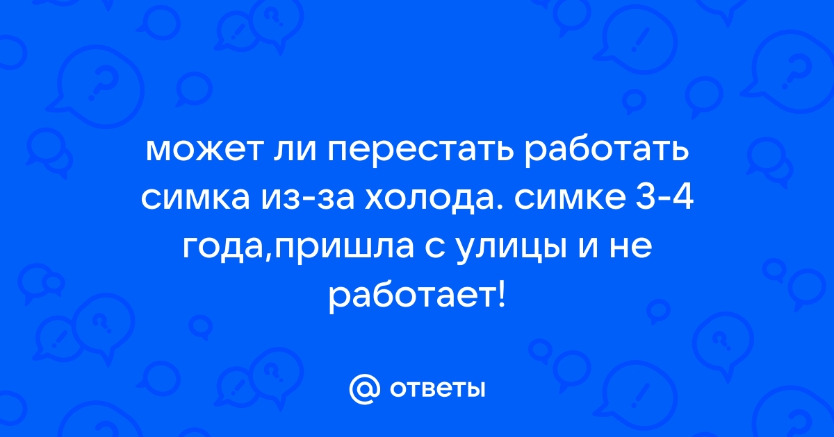 Почему не работает симка лугаком