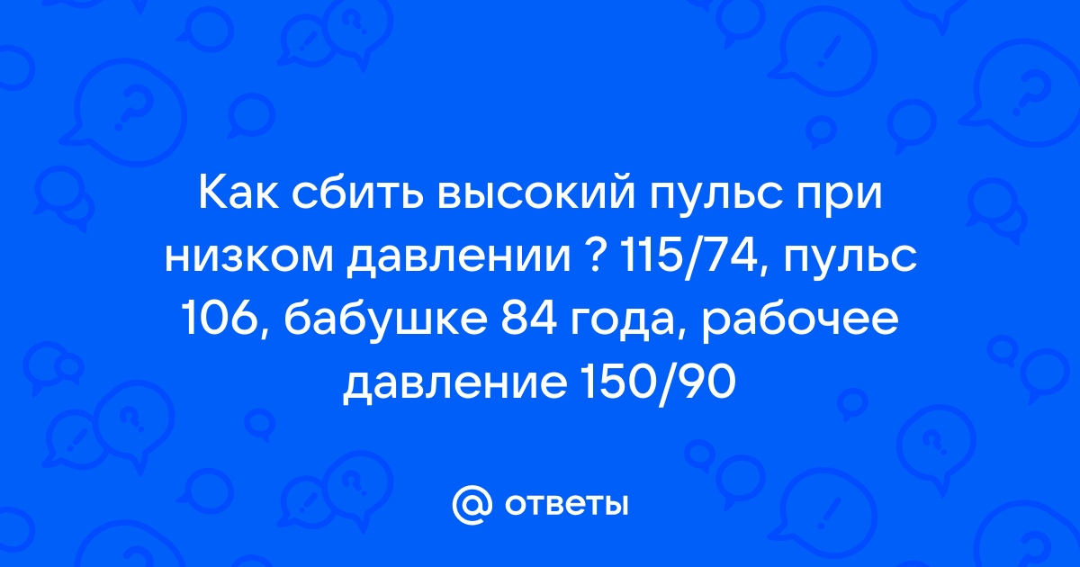 Чем повысить давление пожилого человека