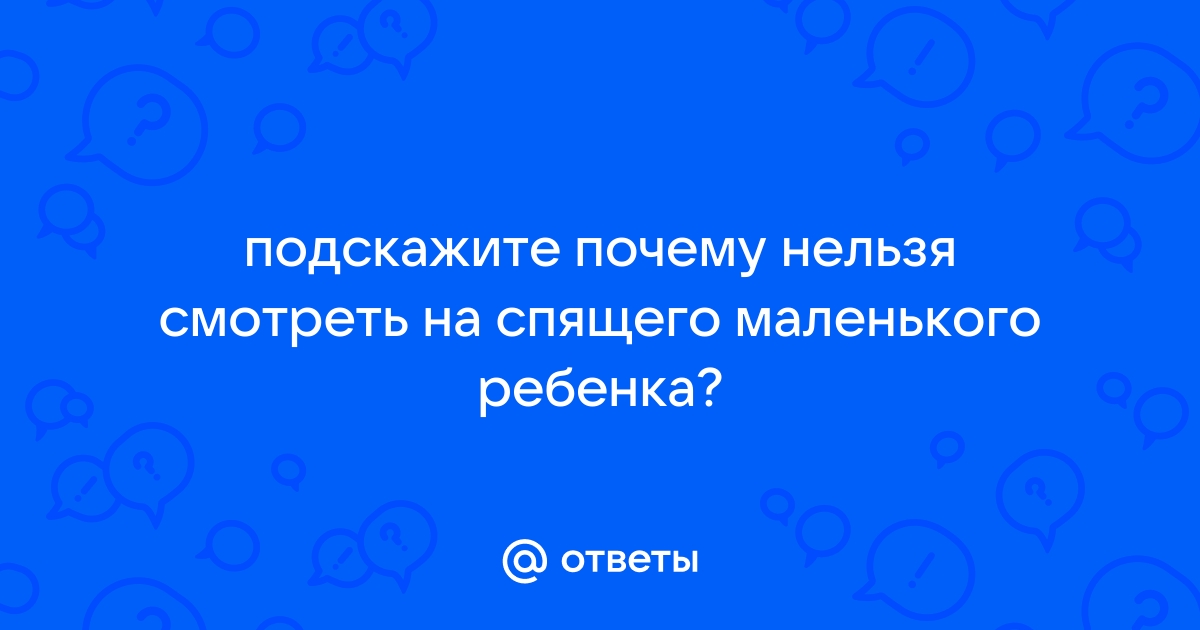 Душа может заблудиться: почему нельзя фотографировать спящих младенцев | Счастливые родители