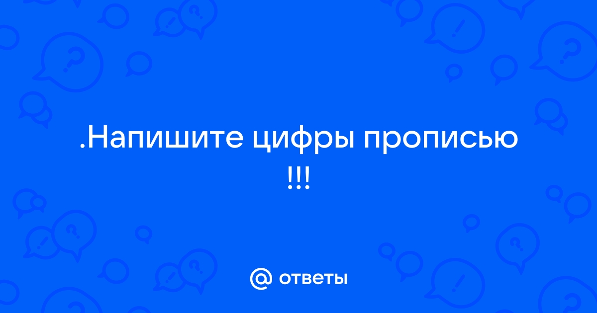 Сопоставьте буквы и цифры браузер электронная почта поисковой сервер всемирная паутина