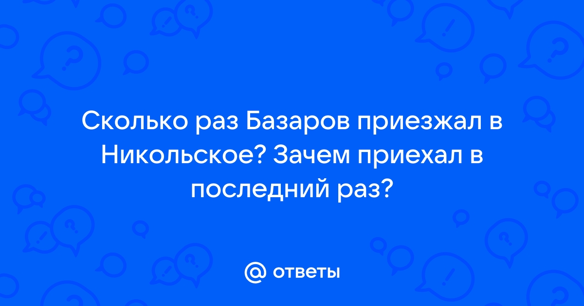 Отцы и дети: Сюжет и композиция романа