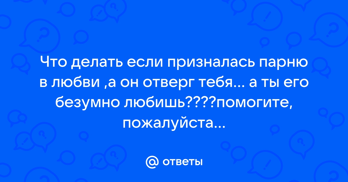 Что такое безответная любовь и чем она вредна с точки зрения науки - Афиша Daily