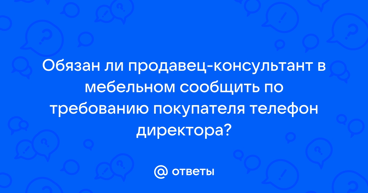 Телефон директора