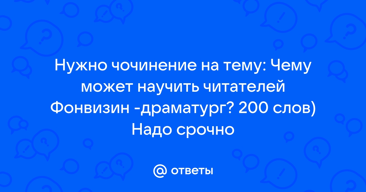 Сочинение по теме 