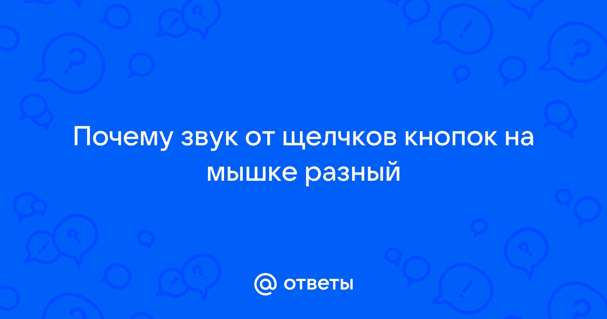 Назначение кнопок на мышке компьютера