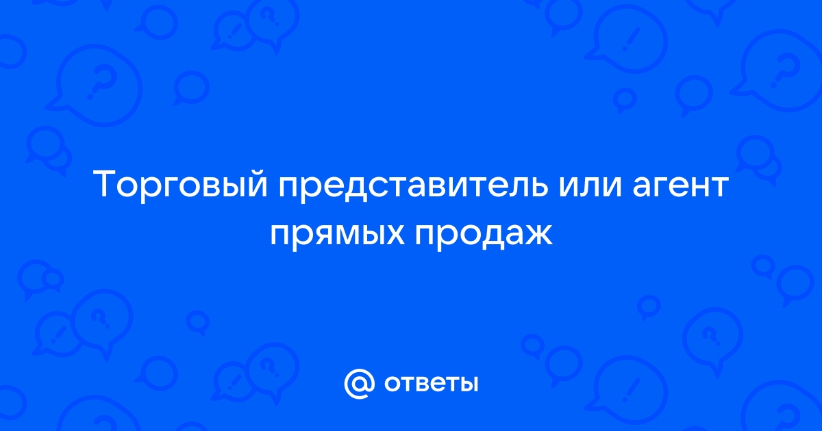 Секреты продаж торговых агентов