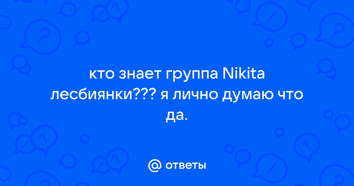 69. Русские геи, лесбиянки, бисексуалы и транссексуалы [Владимир Кирсанов] (fb2) читать онлайн