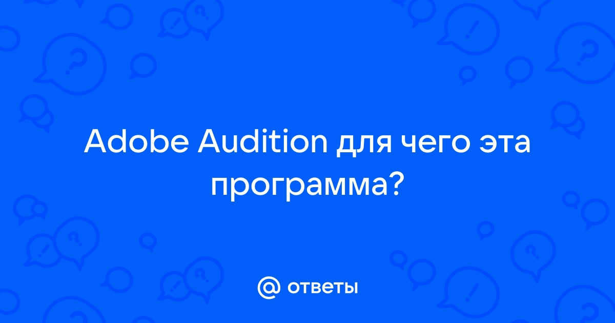 Шаблон настроек не был загружен правильно adobe audition