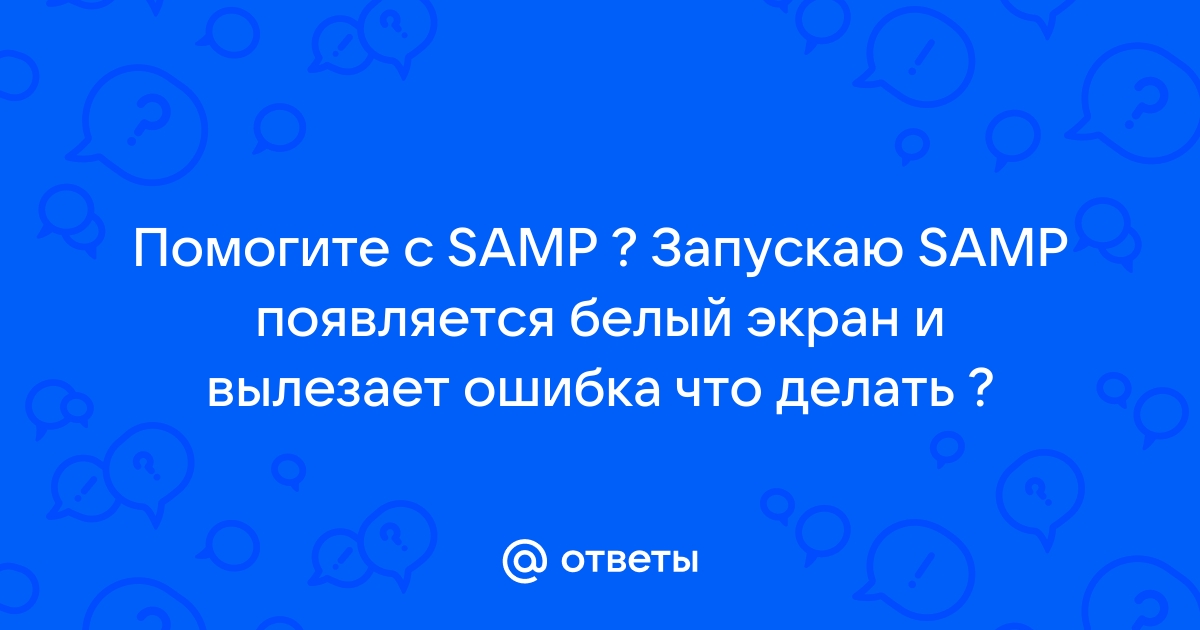 Не работает GTA с SA-MP - Форум