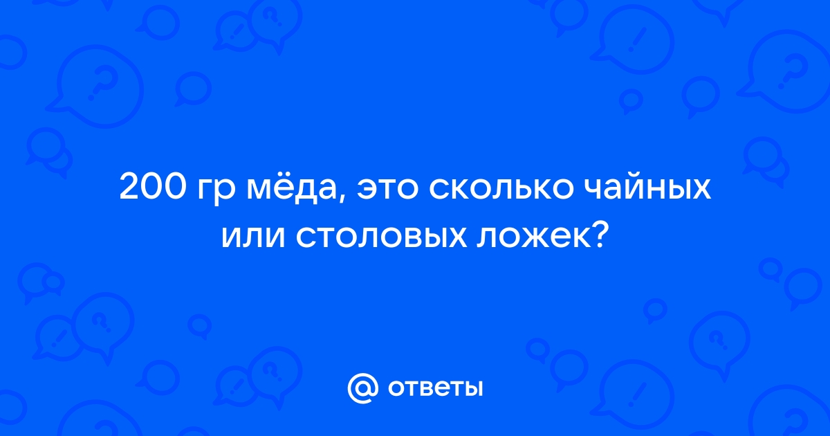 грамм муки - это сколько столовых ложек?