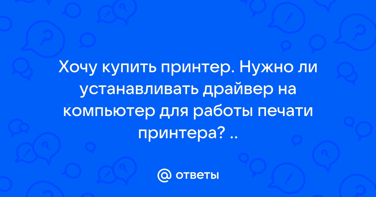 Не волнуйтесь в офисе есть два принтера дуолинго