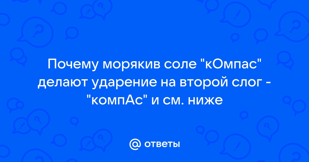 Об ударении в слове 