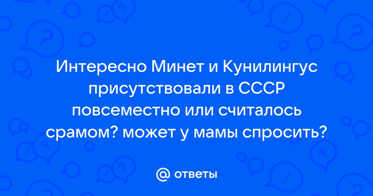 Правила безопасного орального секса