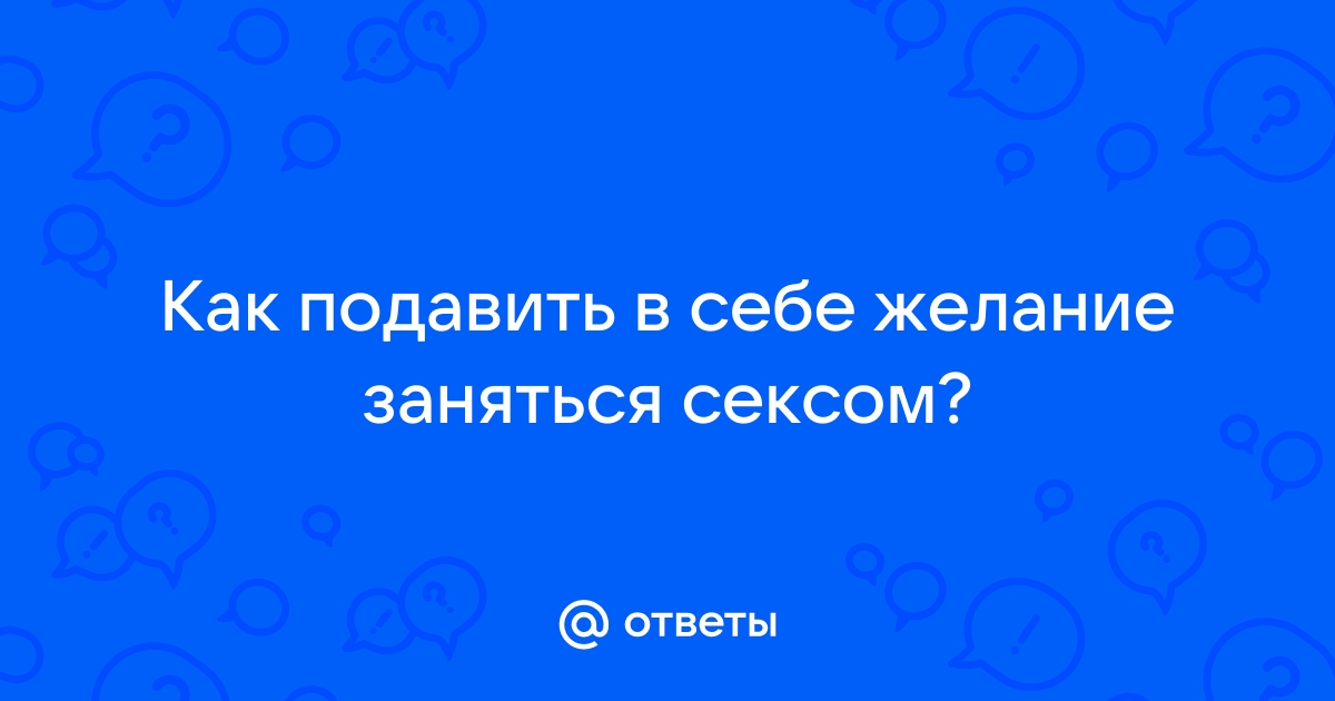 Часто задаваемые вопросы, касающиеся сексуальной ориентации и гендерного многообразия