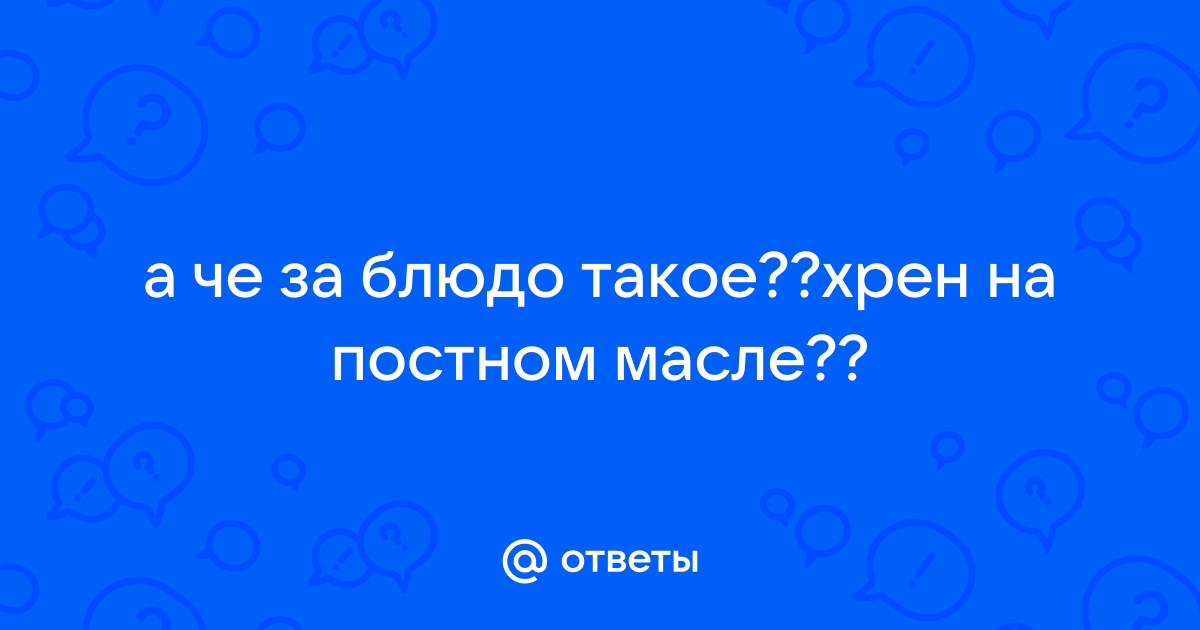 Хрен упса хрен панадол хрен всегда клади на стол