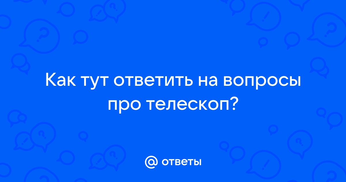 Термин звездочка в теме скайп ответ на вопрос что означает